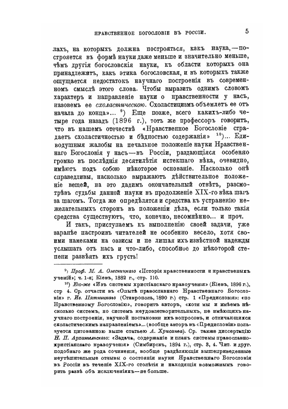 Нравственное богословие в России в течение XIX-го столетия | А. А. Бронзов