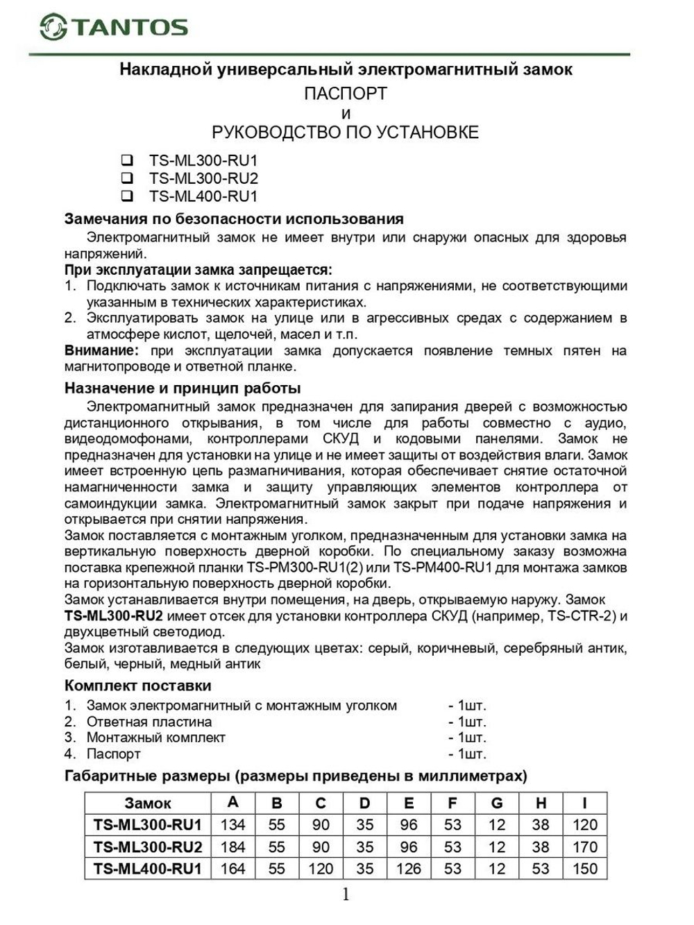 Замок электромагнитный TS-ML400-RU1 (черный)