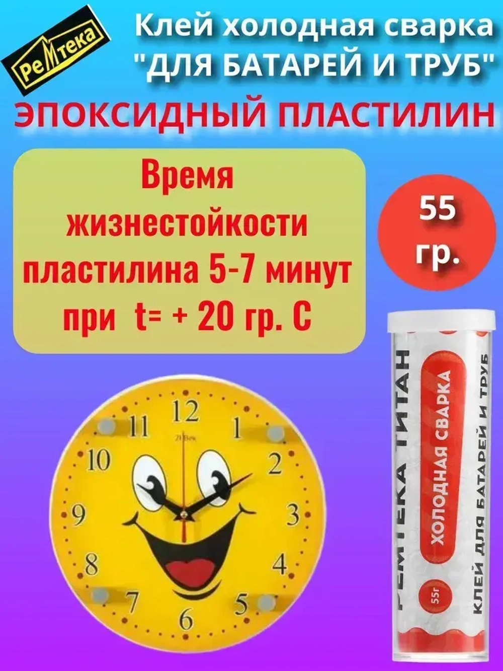 Клей холодная сварка для батарей и труб 55г