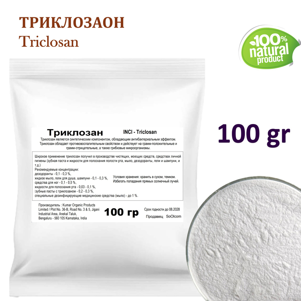 Триклозан / Triclosan