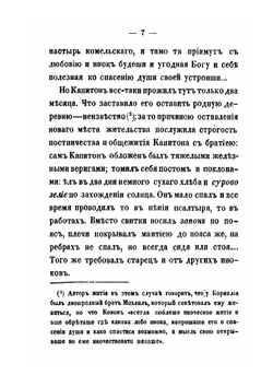 Рассказы из истории старообрядства | С. Максимов