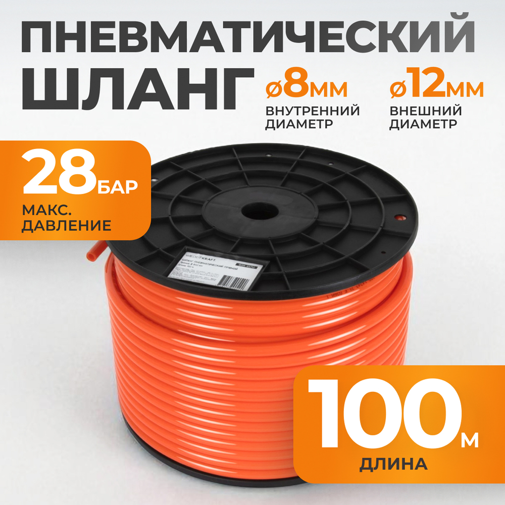 WDK-65712 Шланг пневматический, 100 м