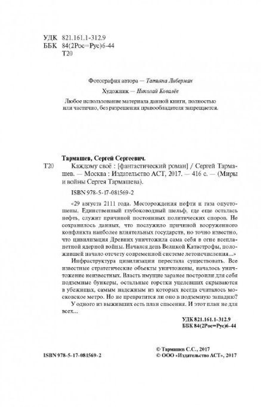 Каждому своё