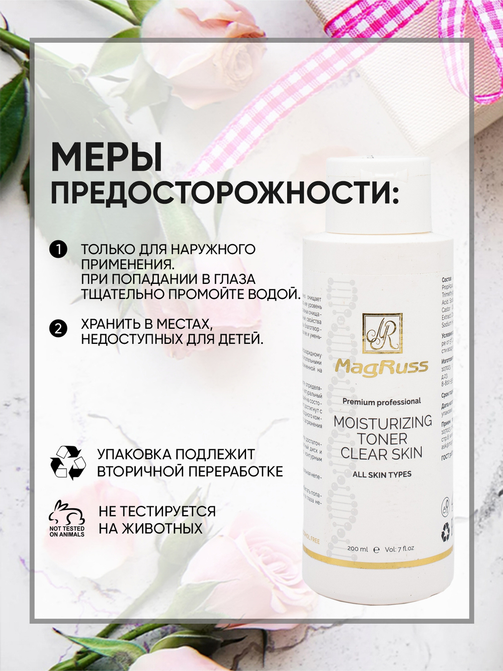 Marguss Тоник для лица увлажняющий Moisturising Toner Clear Skin 200 мл
