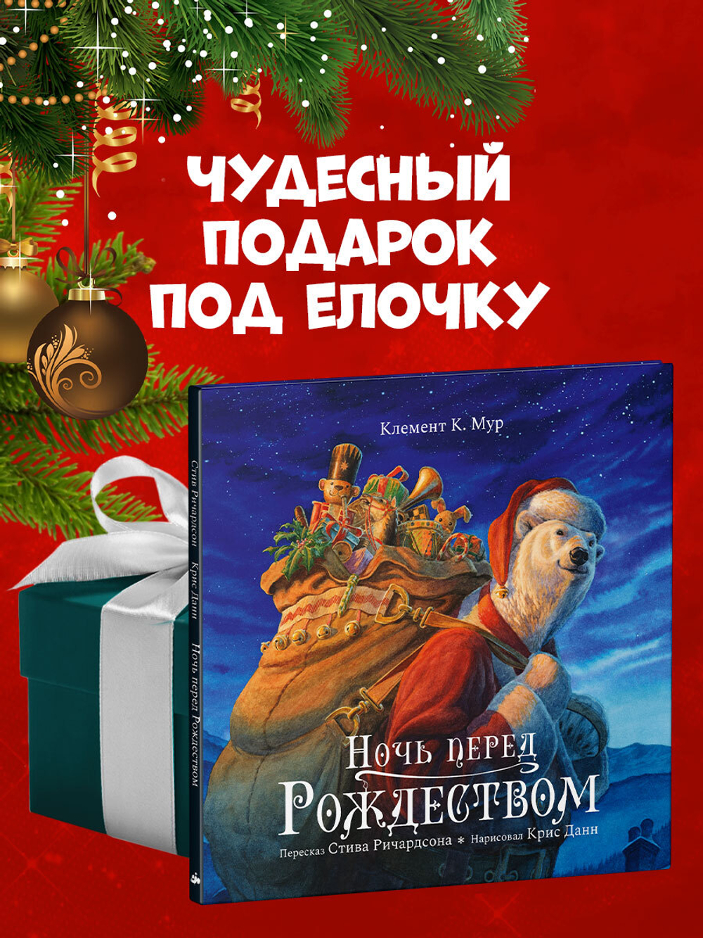 Книжки-картинки. Ночь перед Рождеством