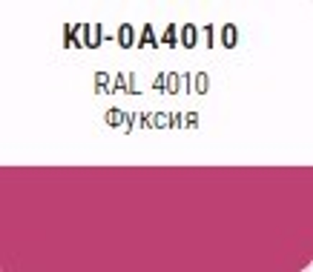 Эмаль аэроз. KUDO SATIN акрил.  фуксия  RAL4010  520мл