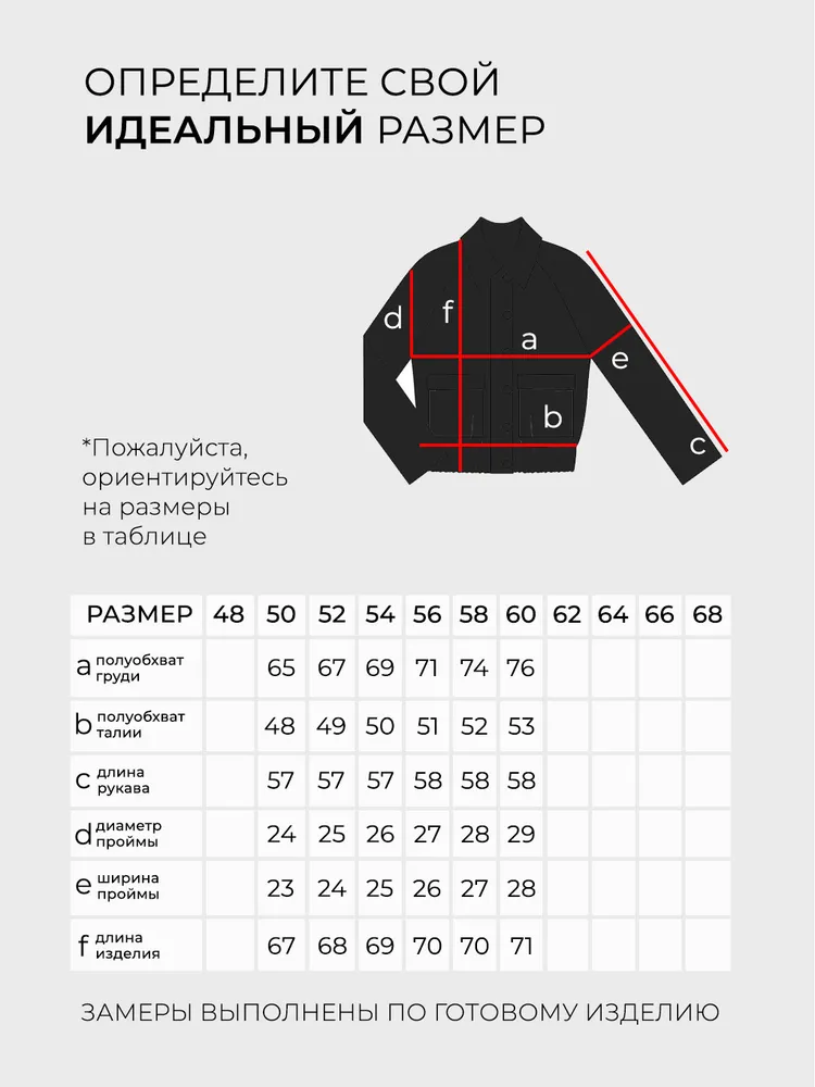 Бомбер 6227 Fabrika