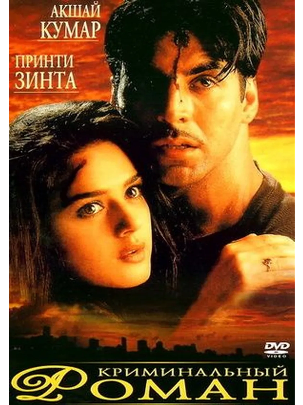 Криминальный роман (1999) (DVD-R)