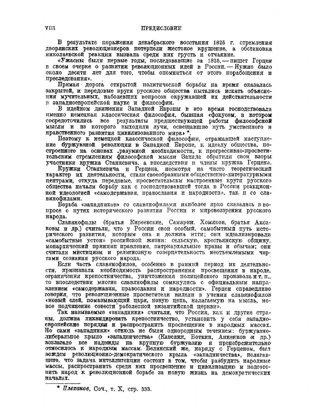 Избранные философские сочинения | В. Г. Белинский