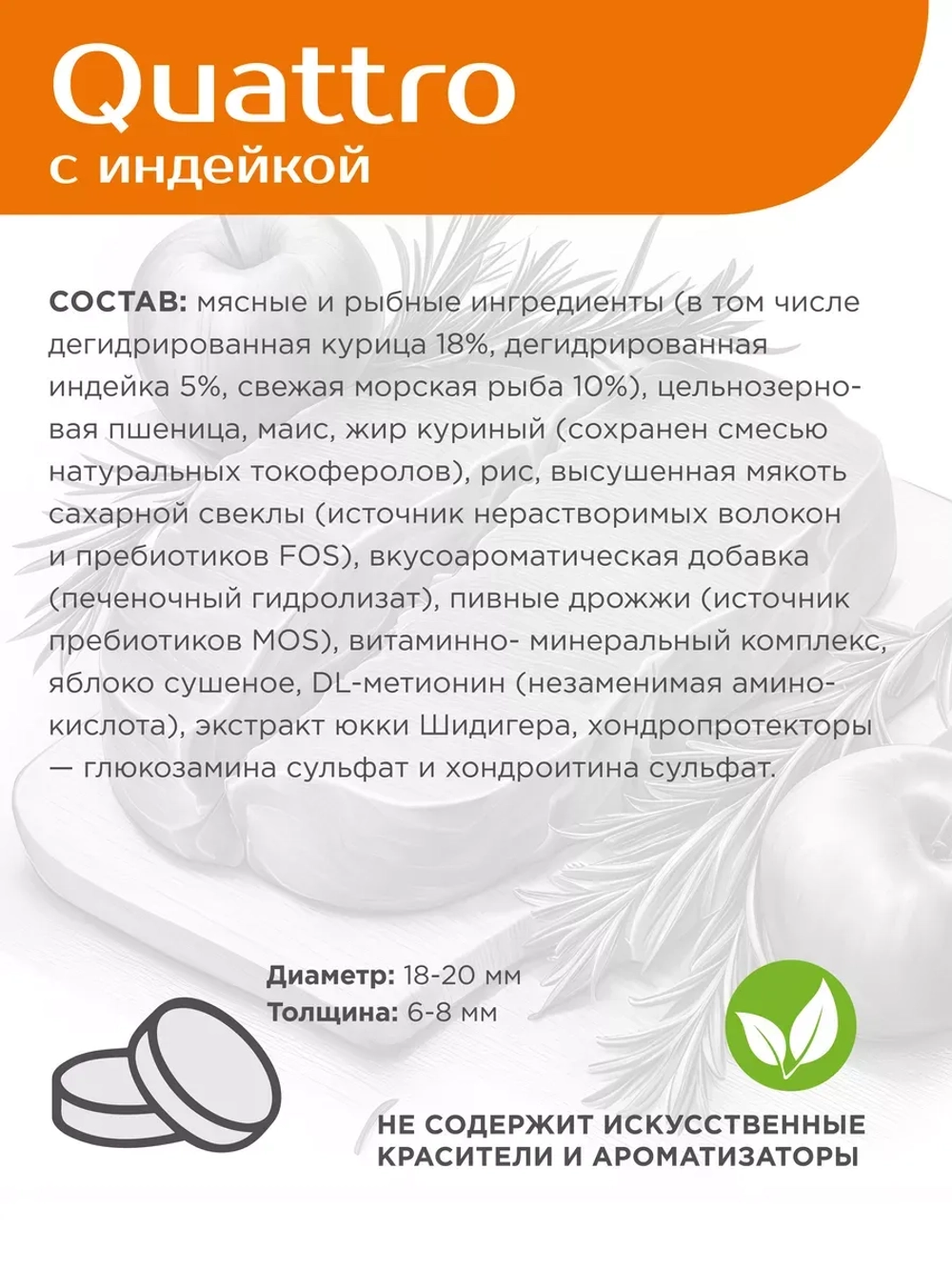 Корм для средних собак, с индейкой, 2,5 кг, аппетит низкий