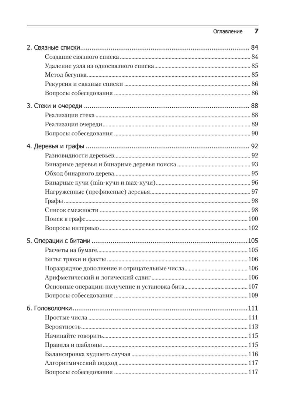 Карьера программиста. 6-е издание