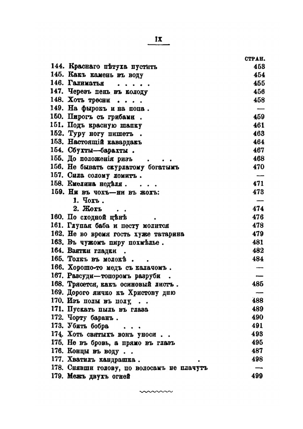Крылатые слова | С.В. Максимов