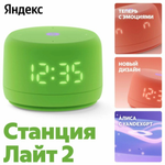 Умная колонка Яндекс Станция Лайт 2 зеленый