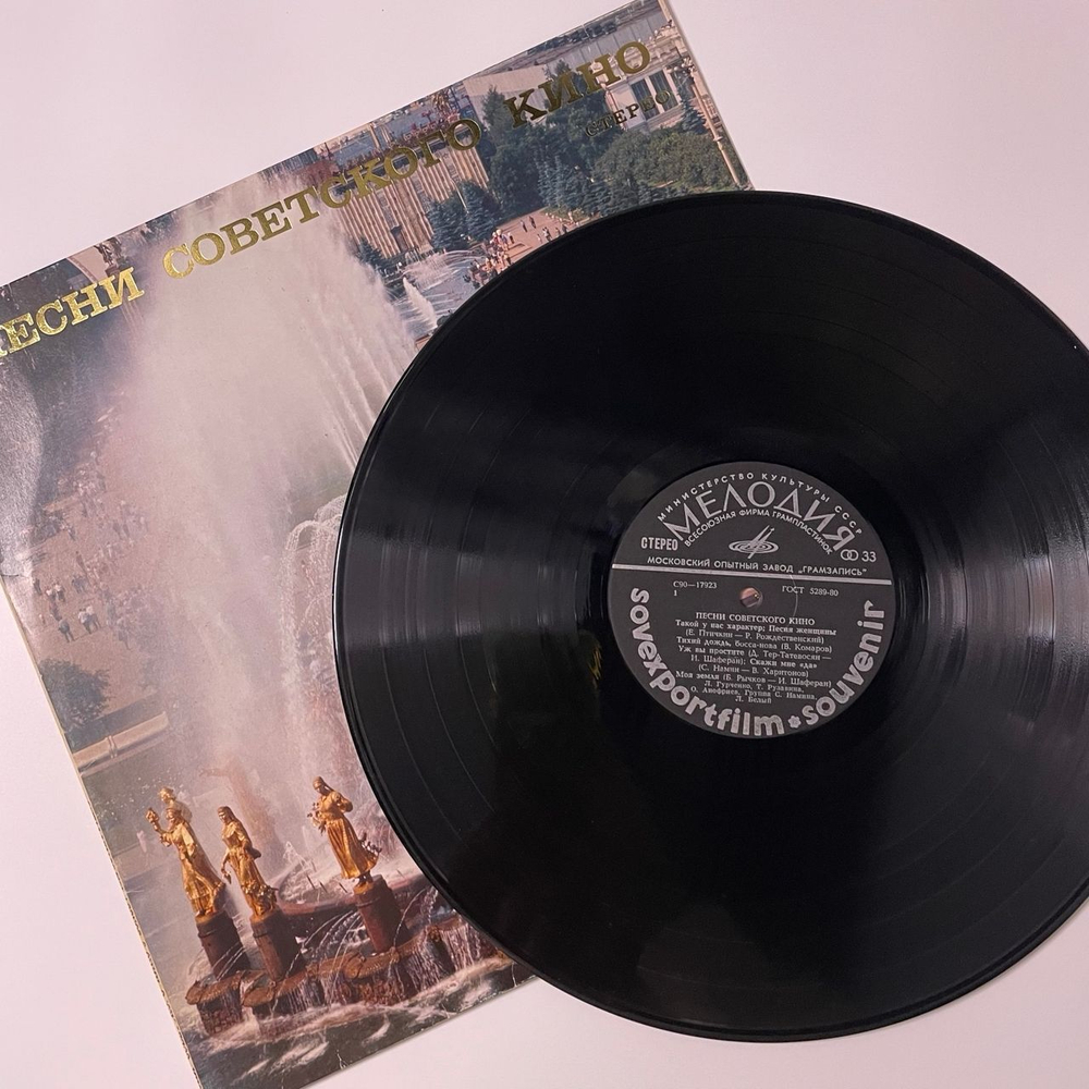 Винтажная виниловая пластинка LP Песни Советского Кино, Songs From Soviet Films (СССР 1982) Sovexportfilm Souvenir, Позвони Мне, Позвони