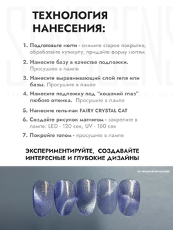 Гель-лак FAIRY CRYSTAL CAT 2