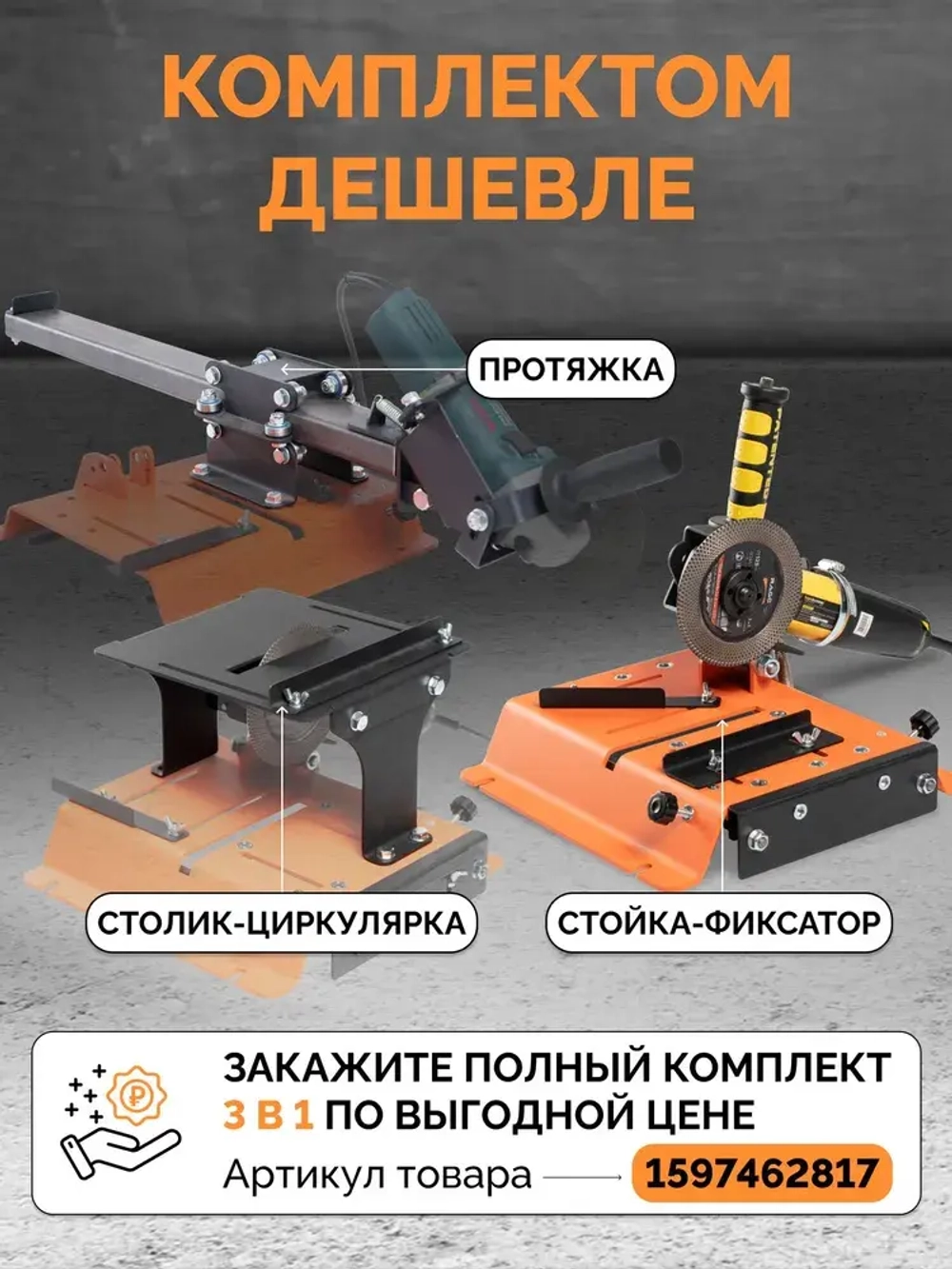 Стойка для УШМ