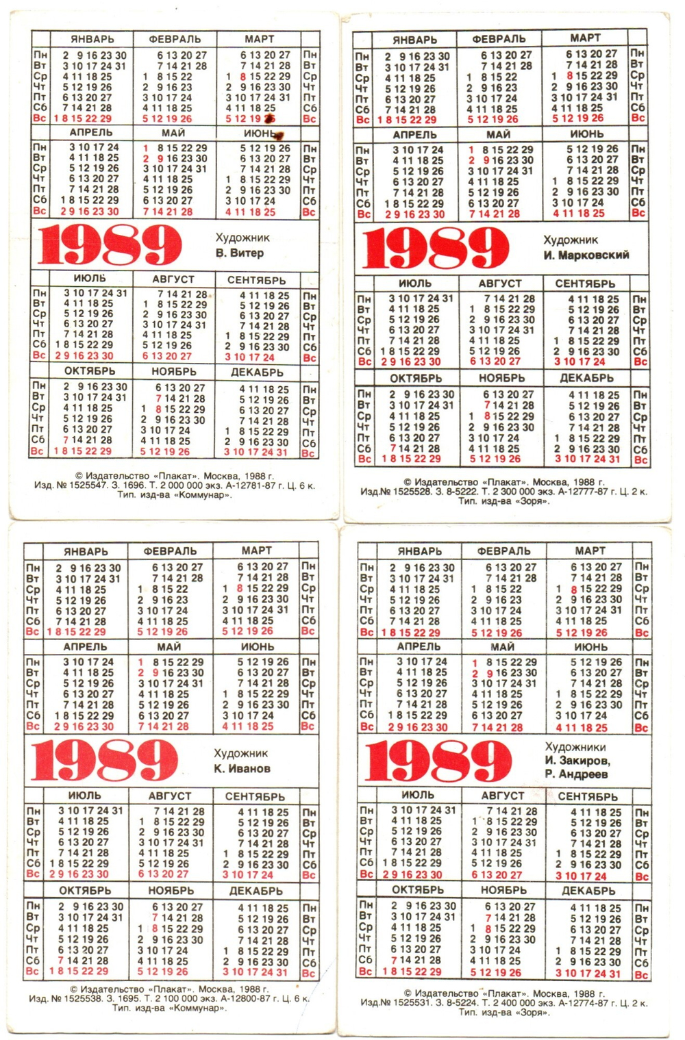 Календарики 4 шт. 1989 г. Береги природу XF