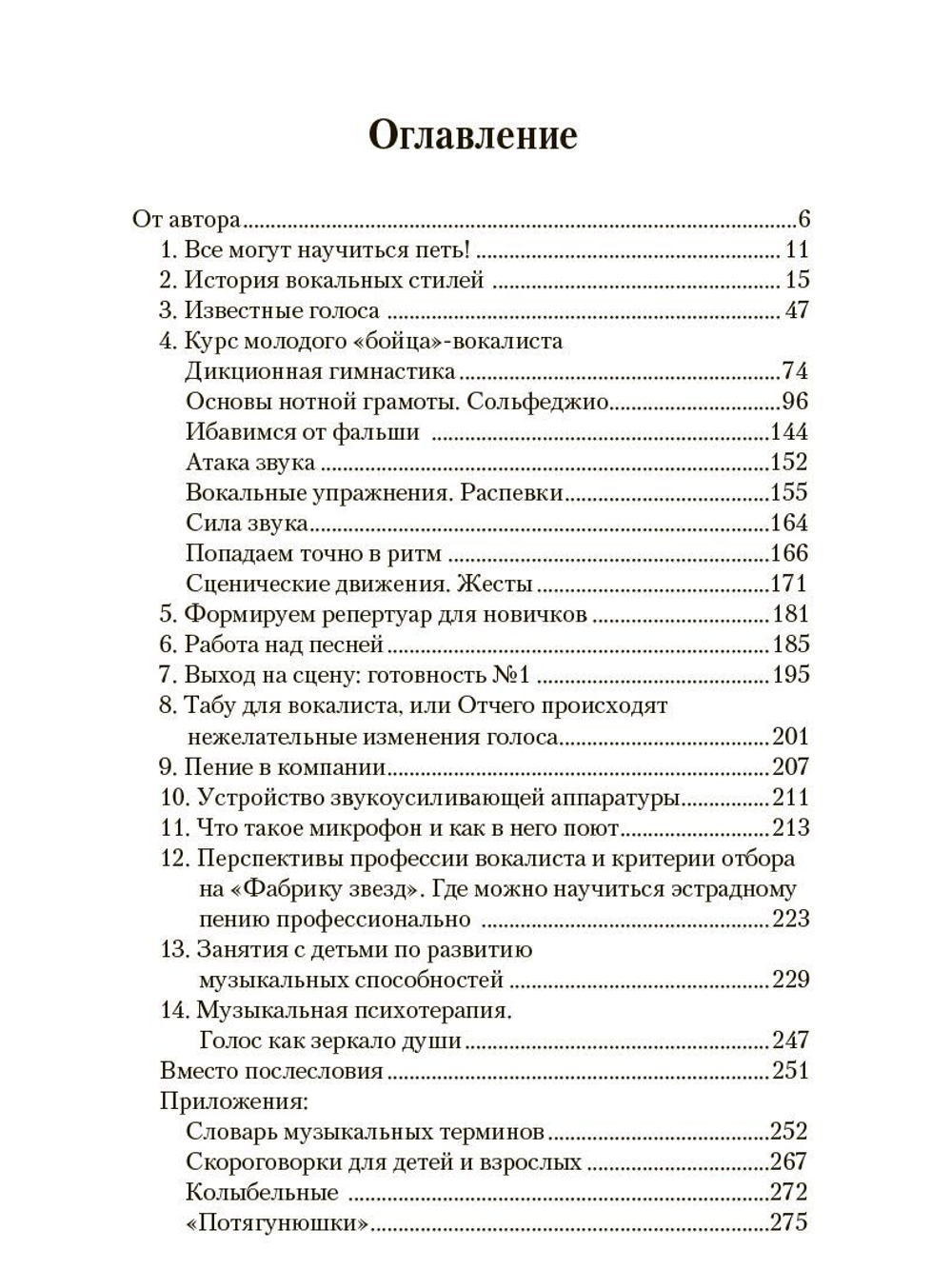 Школа вокала для мужчин и женщин Пение Дикционная гимнастика