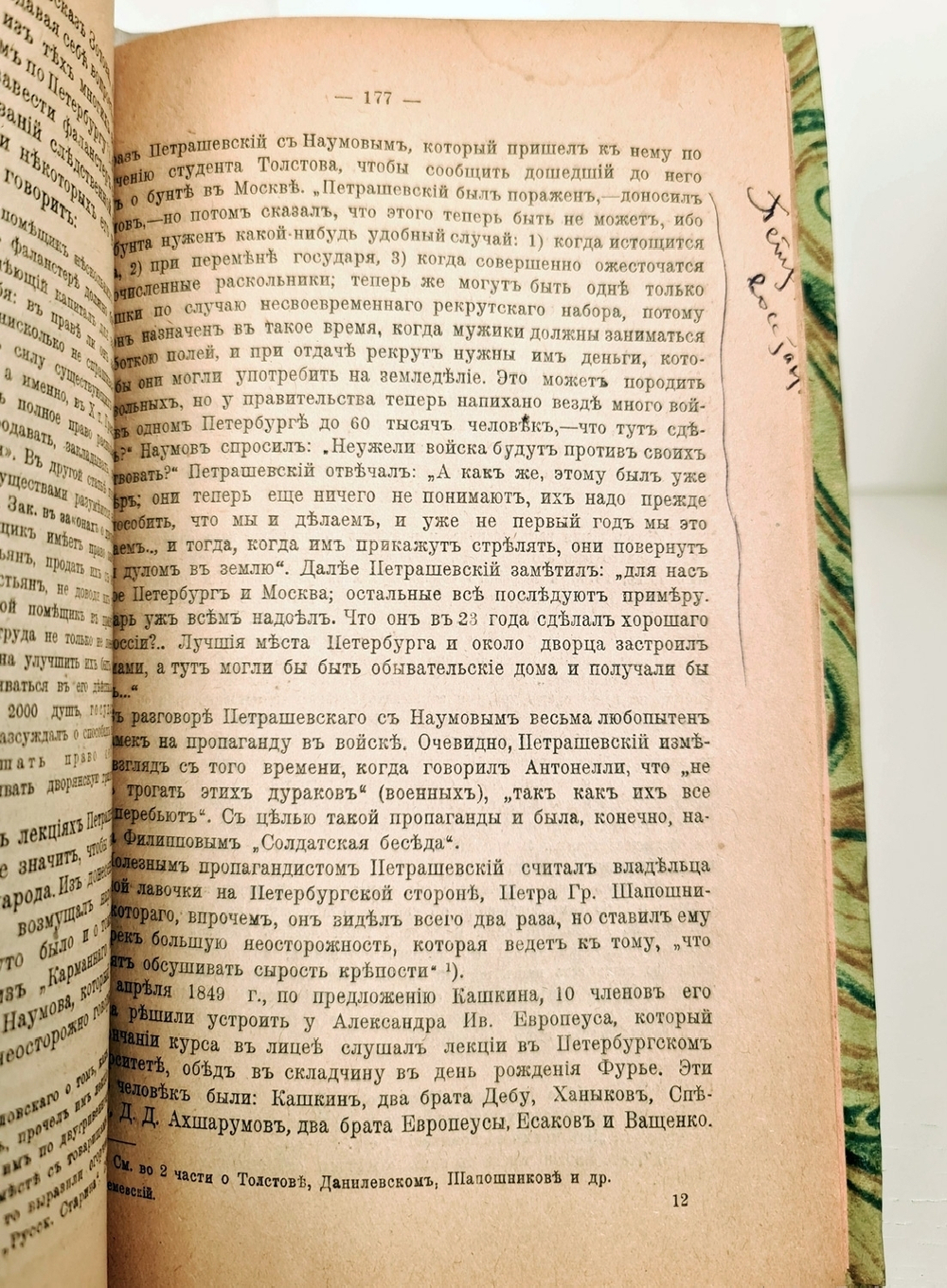 "В.Буташевич – Петрашевский и петрашевцы. Часть 1"   В.И.Семевский  1922 г. - антикварная книга