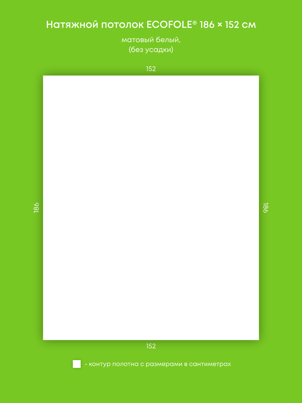 Матовый натяжной потолок 2.8 м2