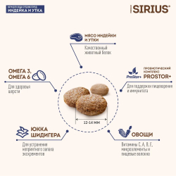 SIRIUS Сухой корм для взрослых собак средних пород, Индейка и утка с овощами, 2кг. Сириус