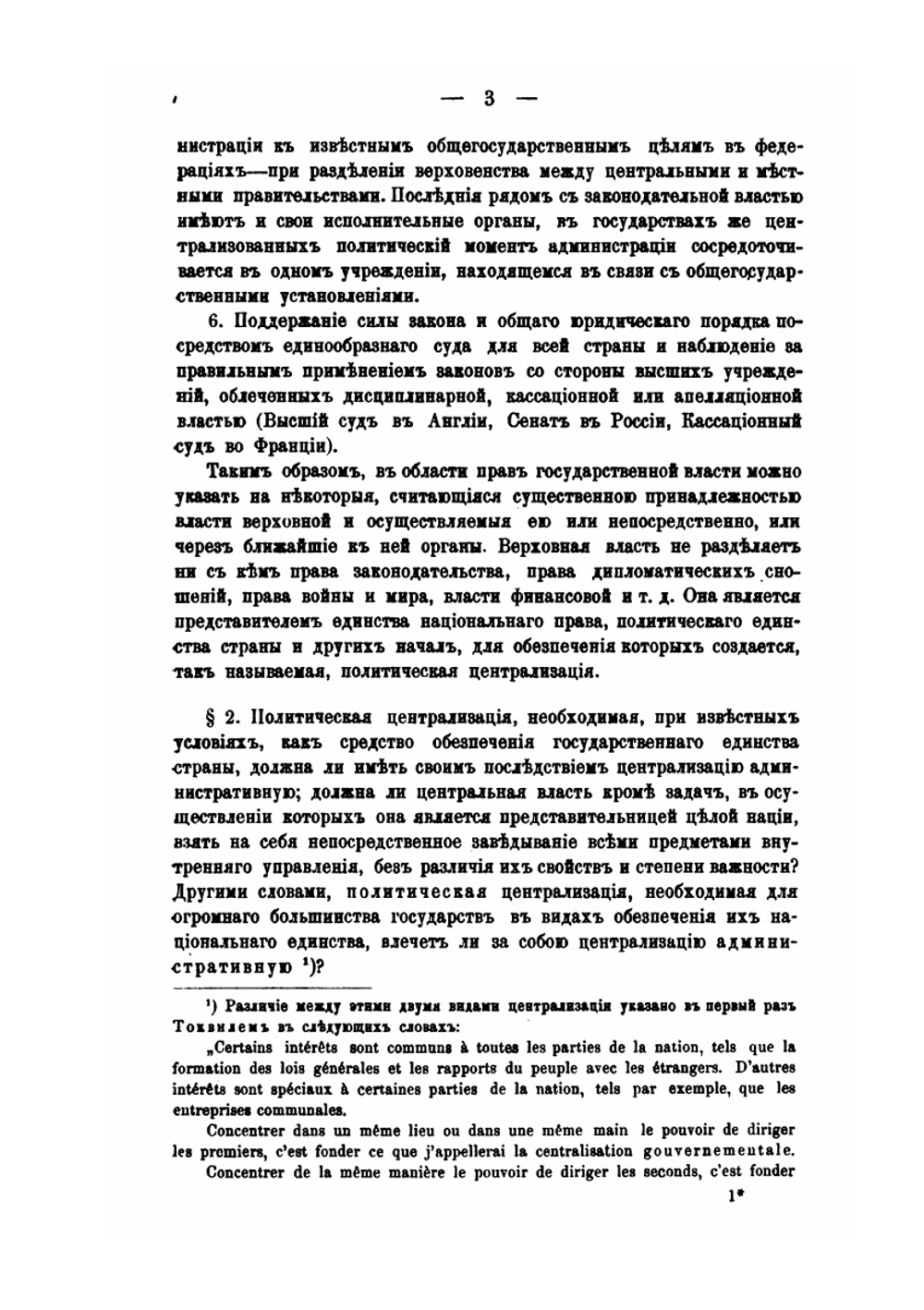 Собрание сочинений. Том 9 | А. Д. Градовский