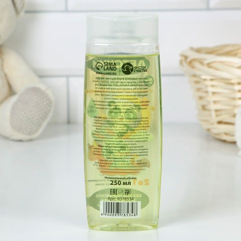 Детский шампунь с экстрактом ромашки - 250 мл.