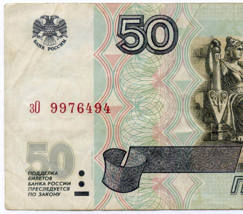 Банкнота 50 рублей 1997 год. Модификация 2001 года зО 9976494. F