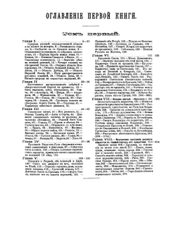 История России с древнейших времен. Книга 1. Том I-V | С. М. Соловьёв