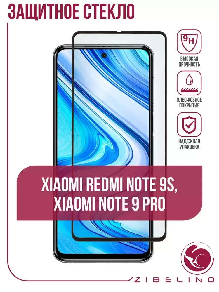 Защитное стекло Xiaomi Redmi Note 9S/9 Pro (6.67&quot;) 5D Black Zibelino