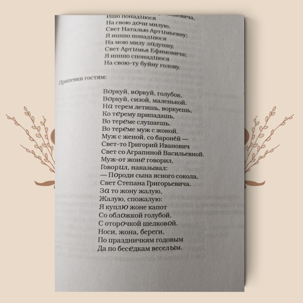 Уральские песни, сказки и обычаи из собрания И.Я. Стяжкина