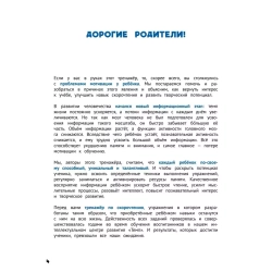 Развиваем интеллект. Тренажёр по скорочтению