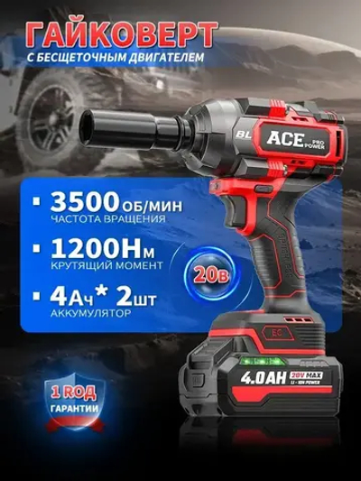 AcePower Гайковерт аккумуляторный бесщеточный 1200 Нм, 2 АКБ, профессиональный для автосервиса