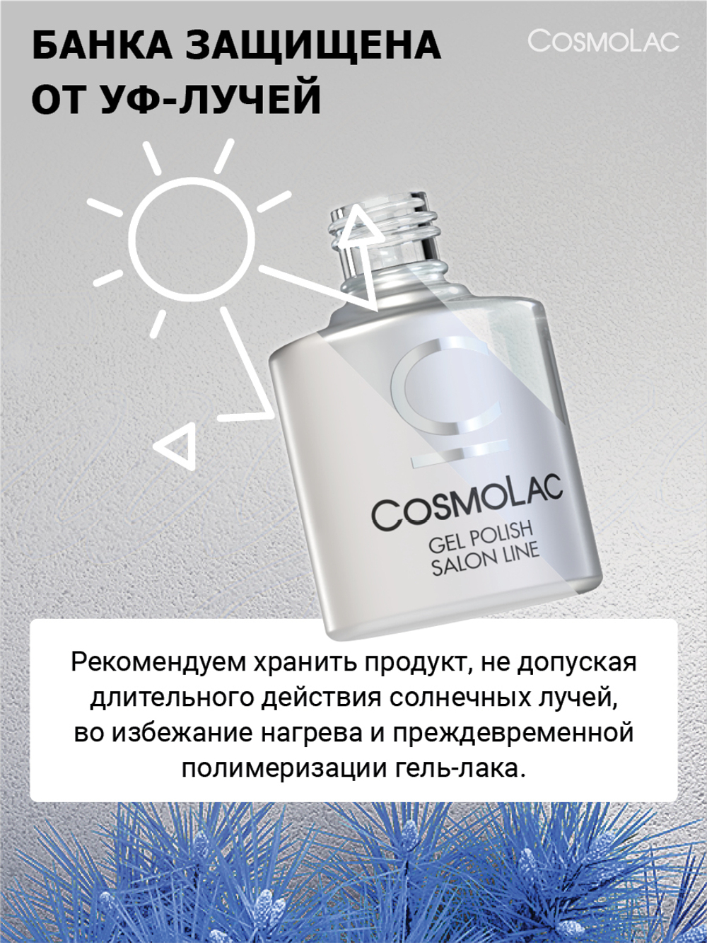 CosmoLac Гель-лак/Gel Polish №299 Игрушка на ветке 7,5 мл