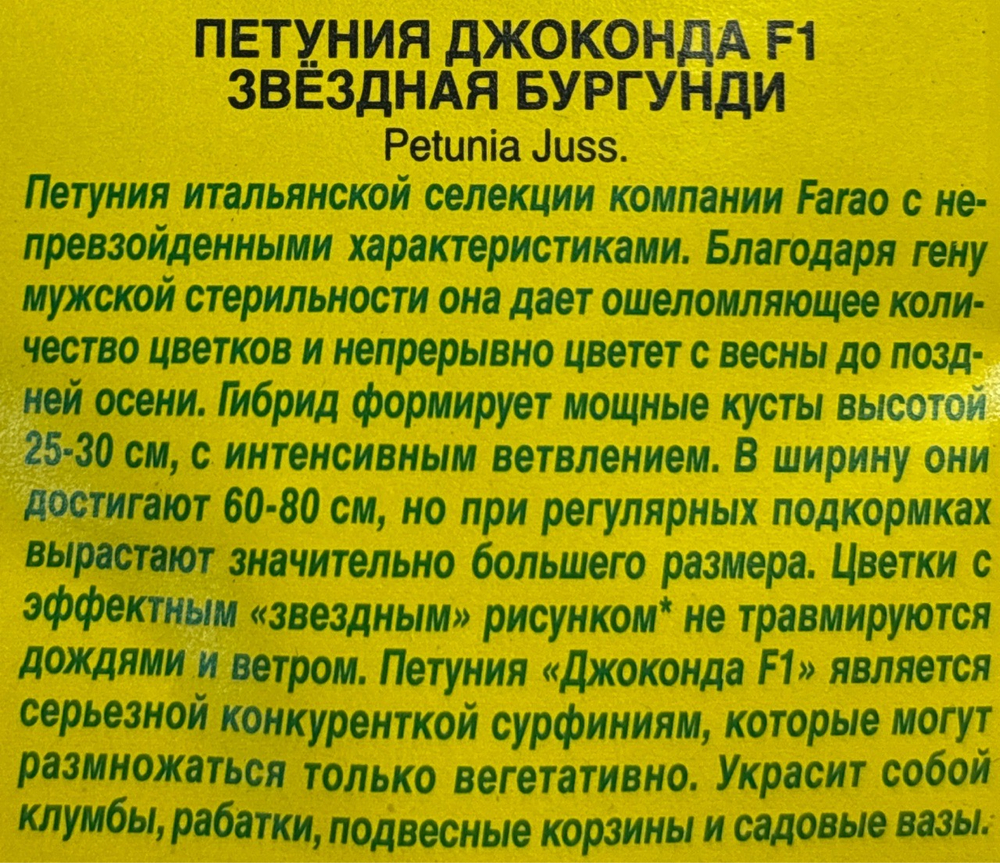 Петуния Джоконда F1 звездная  бургунди 5 шт
