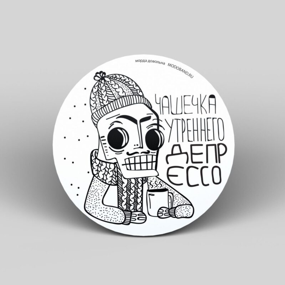 Подставка под кружку «Чашечка утреннего депрессо»