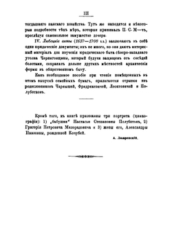 Любетский архив графа Милорадовича. Выпуск 1 | Г.А. Милорадович