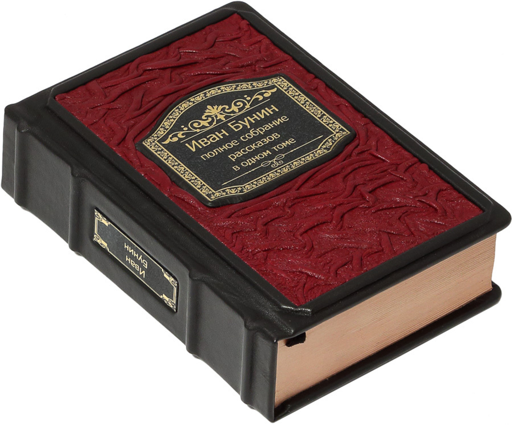 Иван Бунин. Полное собрание рассказов в одном томе