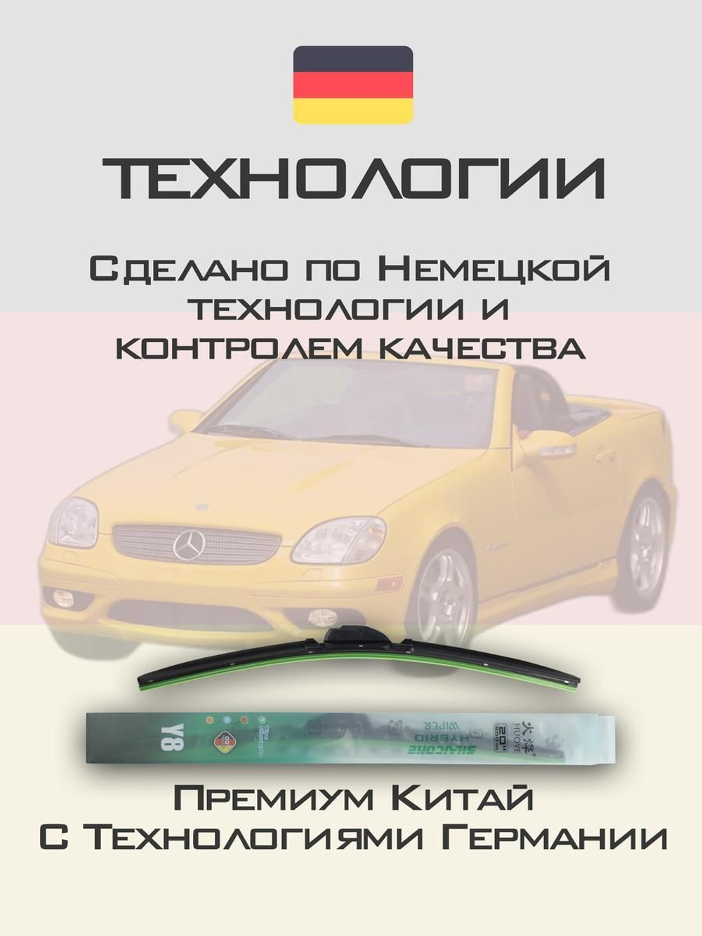 Щетки стеклоочистителя HUOYE Y8 550/525 мм на Lotus Elan | Hook/J-Hook