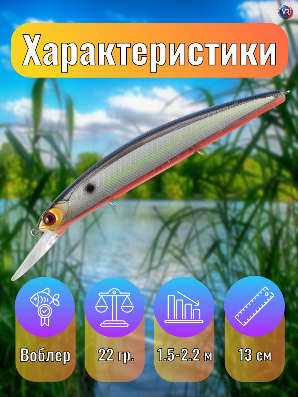 Воблер TsuYoki CHANCE MR 130SP 207R