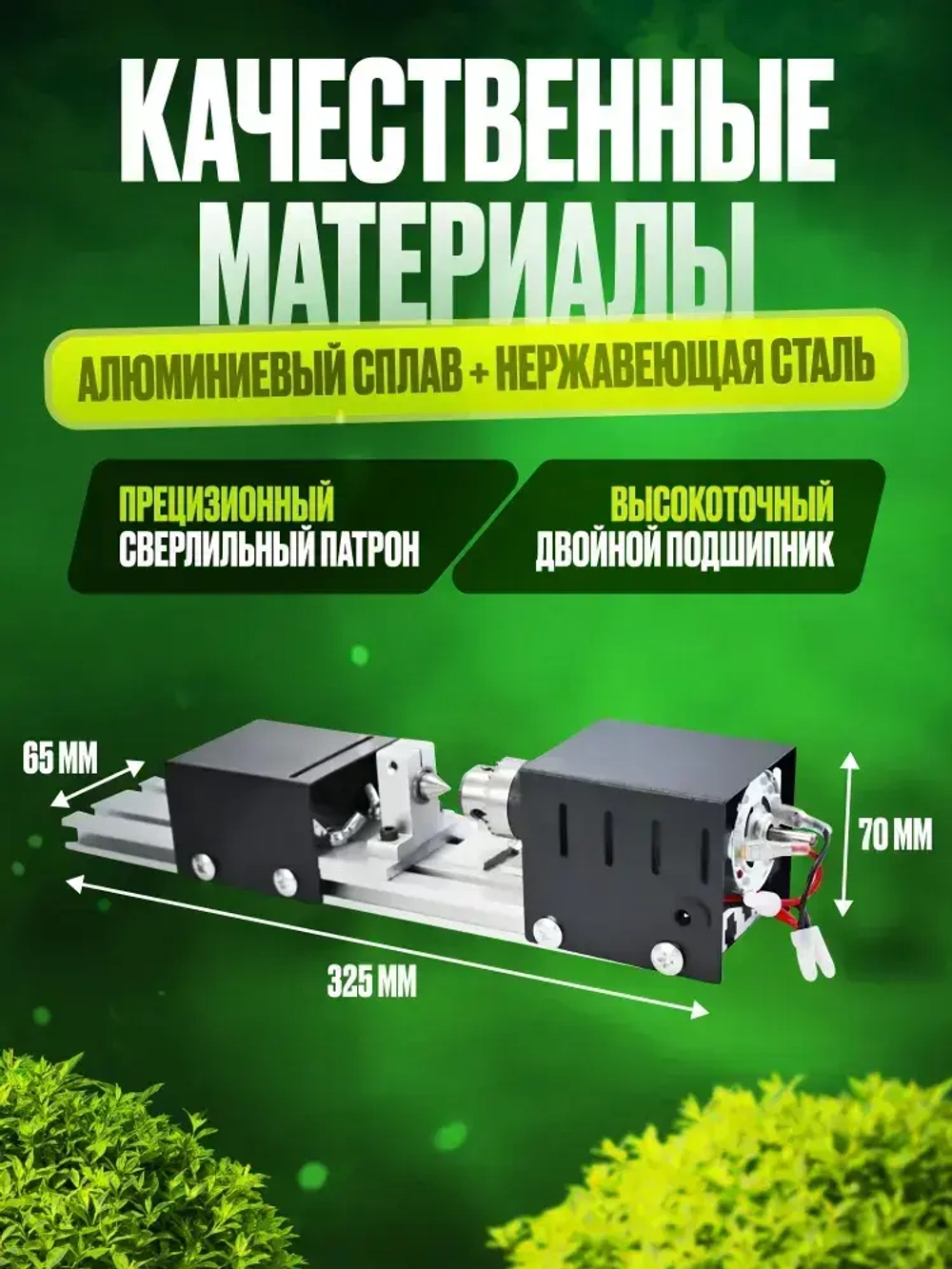 Мини токарный станок по дереву Master, шлифовка, обработка, полировка / инструменты в комплекте