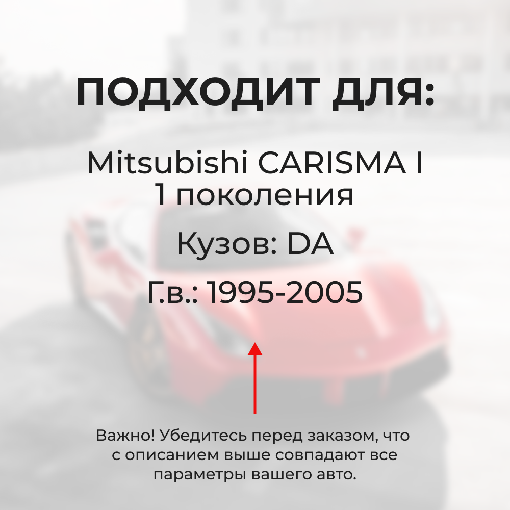 Ремкомплект трапеции стеклоочистителя (опора) Mitsubishi Carisma (I) [Кузов: DA] 1995–2005 (OT-2)