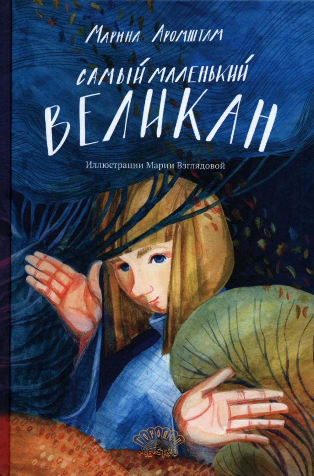 Самый маленький великан