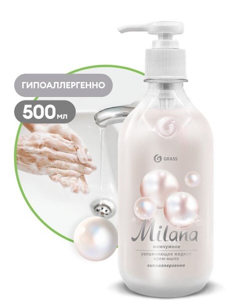Жидкое крем-мыло Milana  Жемчужное  0,5 л. (GraSS)