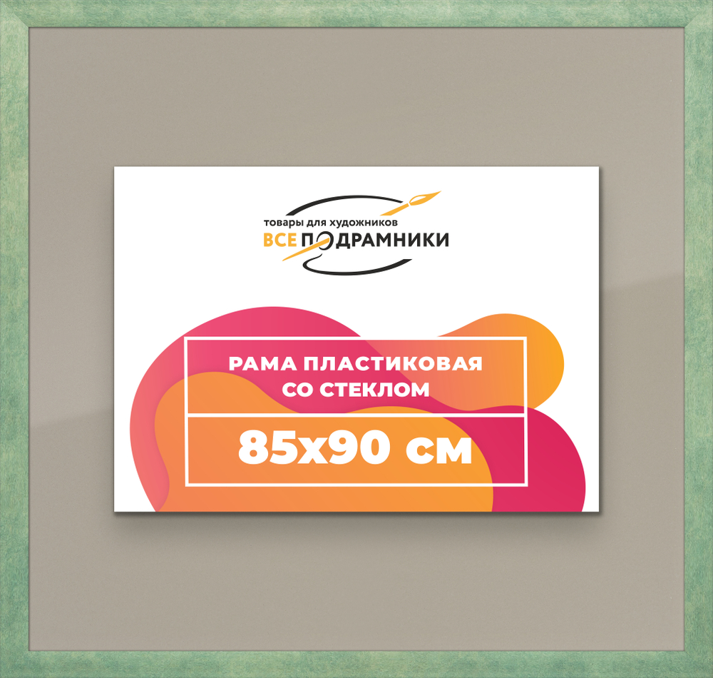Рамка 85x90 для постера и фотографий RPS1490500-26