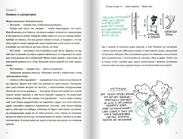 Удивительные приключения Маулины Шмитт. Часть 2. В ожидании чуда