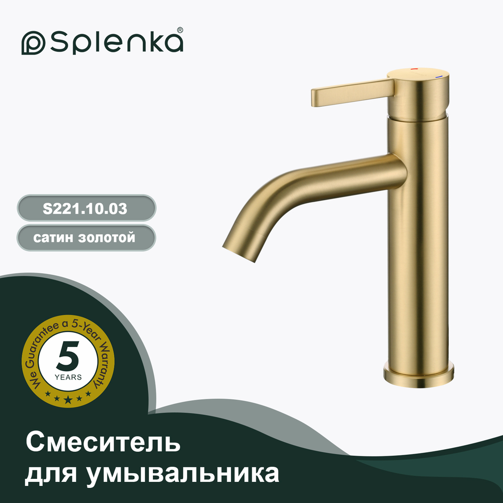 Смеситель для умывальника SPLENKA S221.10.03