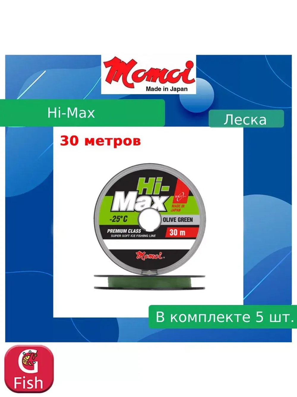 Монофильная леска рыболовная Hi-Max 0,18 мм 1 шт.