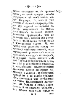 Записки Максимилиана Бетюна герцога Сюлли, перваго министра Генриха IV. Том 6 | Сюлли Максимильен де Бетюн
