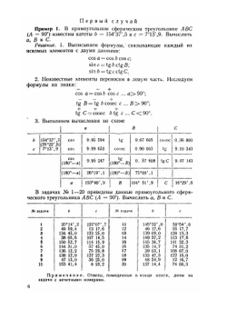 Сборник задач по мореходной астрономии | Л.Ф. Черниев